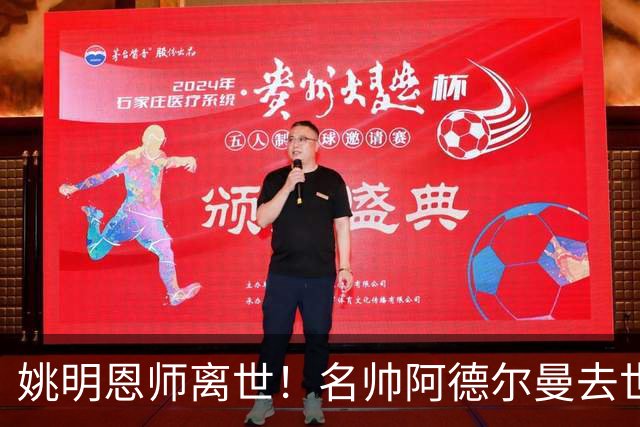 姚明恩师离世！名帅阿德尔曼去世享年79岁：曾率火箭打出22连胜